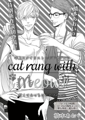 cat rang with meow！！