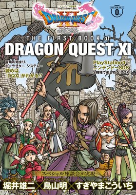 THE FIRST BOOK of DRAGON QUEST XI