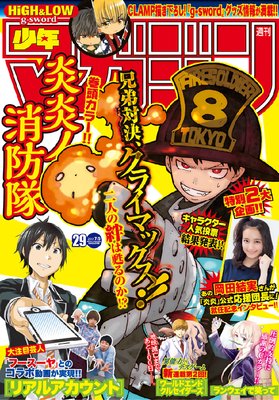 週刊少年マガジン