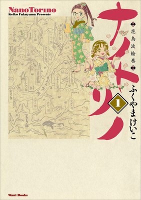 ナノトリノ − 花鳥波絵巻 −
