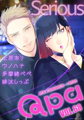 Qpa vol.68〜シリアス
