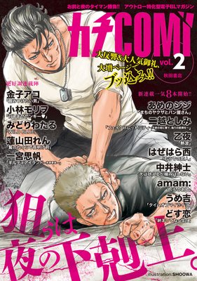 カチCOMI　vol.2