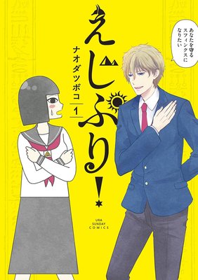 えじぷり!
