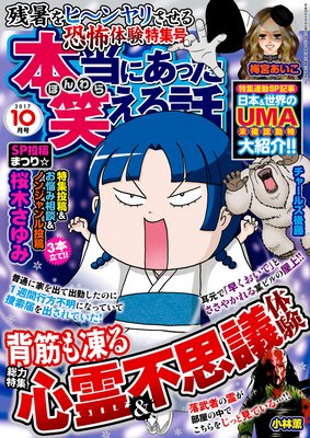 本当にあった笑える話 2017年10月号