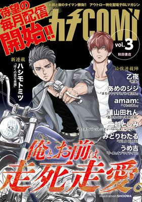 カチCOMI　vol.3