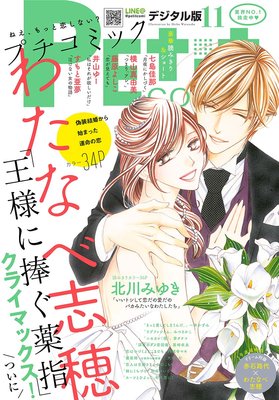 深夜のダメ恋図鑑 4巻27話 ネタバレ 感想 尾崎衣良 ゆなきゅの漫画評 ネタバレあらすじ感想f 3 スマフォ版