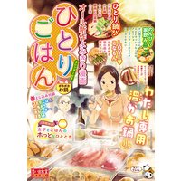 ひとりごはん4 ポカポカお鍋