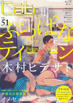 Cab　VOL．51