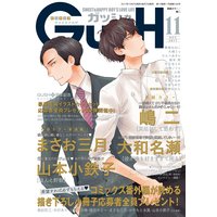 GUSH 2017年11月号