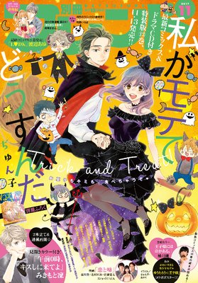 別冊フレンド11月号 全作品紹介 ネタバレ 感想17 ゆなきゅの漫画評 ネタバレあらすじ感想f 3 スマフォ版