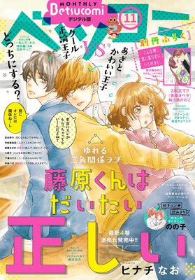 藤原くんはだいたい正しい 5巻21話 ネタバレ 感想 ヒナチなお ゆなきゅの漫画評 ネタバレあらすじ感想f 3 スマフォ版