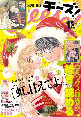 虹 甘えてよ 2巻4話 ネタバレ 感想 ゆなきゅの漫画評 ネタバレあらすじ感想f 3 スマフォ版