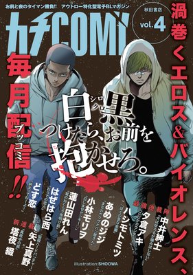 カチCOMI　vol.4