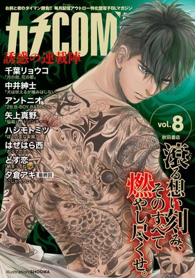 カチCOMI　vol.8