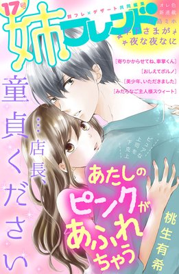 今日から 君をシェアします 5話 ネタバレ 感想 ふかさわ映 ゆなきゅの漫画評 ネタバレあらすじ感想f 3 スマフォ版