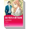 ハーレクインコミックス セット 2018年 vol.90 【電子貸本Renta!】 ハーレクインコミックス セット 2018年 vol.90 【電子貸本Renta!】