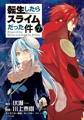 転生したらスライムだった件 7 川上泰樹 32 35話 ヨウム英雄化計画 あらすじ ネタバレ注意 マンガ大好き おすすめ漫画 ばっかりをご紹介中ですの あらすじ ネタバレ注意