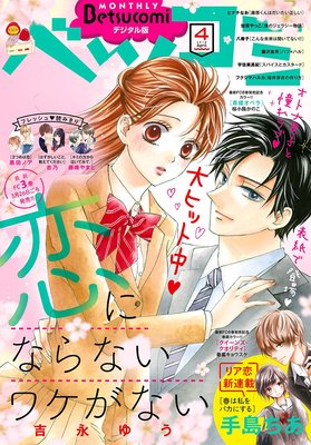 ハツ ハル 13巻51話 藤沢志月 ゆなきゅの漫画評 ネタバレあらすじ感想f 3 スマフォ版