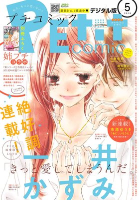 プチコミック5月号 一冊全作品紹介18 ネタバレ 感想 ゆなきゅの漫画評 ネタバレあらすじ感想f 3 スマフォ版