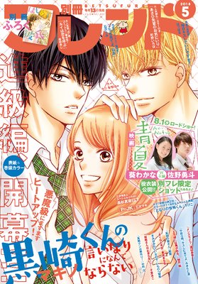 黒崎くんの言いなりになんてならない 12巻46話 ネタバレ 感想 マキノ ゆなきゅの漫画評 ネタバレあらすじ感想f 3 スマフォ版