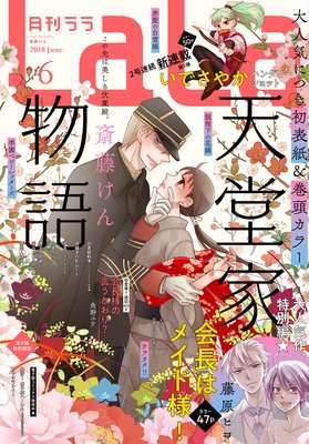 天堂家物語 5巻19話 ネタバレ 感想 斉藤けん ゆなきゅの漫画評 ネタバレあらすじ感想f 3 スマフォ版