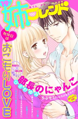 美少年 いただきました 14話 ネタバレ 感想 清野静流 ゆなきゅの漫画評 ネタバレあらすじ感想f 3 スマフォ版