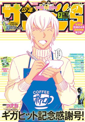 少年サンデーS（スーパー）　2018年7／1号（2018年5月25日発売）