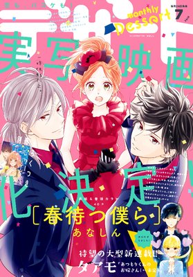 デザート　2018年 7月号 [2018年5月24日発売]