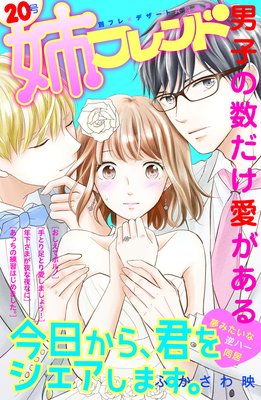 今日から 君をシェアします 8話 ネタバレ 感想 ふかさわ映 ゆなきゅの漫画評 ネタバレあらすじ感想f 3 スマフォ版