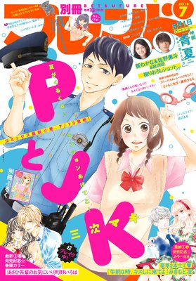 別冊フレンド7月号 全作品紹介 ネタバレ 感想18 ゆなきゅの漫画評 ネタバレあらすじ感想f 3 スマフォ版