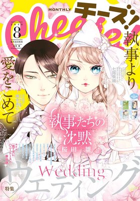 Cheese 8月号 1冊分全作品紹介 ネタバレ 感想18 ゆなきゅの漫画評 ネタバレあらすじ感想f 3 スマフォ版