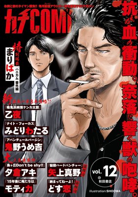 カチCOMI　vol.12