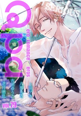 Qpa vol.79〜シリアス
