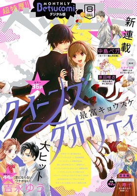 恋にならないワケがない 5巻22話 ネタバレ 感想 吉永ゆう ゆなきゅの漫画評 ネタバレあらすじ感想f 3 スマフォ版