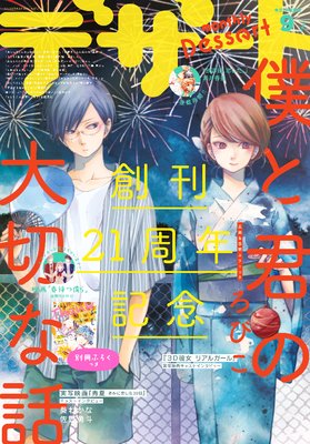 僕と君の大切な話 5巻22話 ネタバレ 感想 ろびこ ゆなきゅの漫画評 ネタバレあらすじ感想f 3 スマフォ版