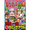 本当にあった笑える話スペシャル 2018年8月号 【電子貸本Renta!】 本当にあった笑える話スペシャル 2018年8月号 【電子貸本Renta!】