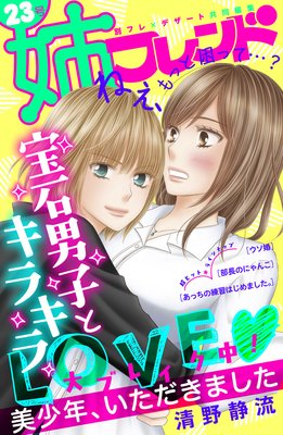 今日から 君をシェアします 10話 ネタバレ 感想 ふかさわ映 ゆなきゅの漫画評 ネタバレあらすじ感想f 3 スマフォ版