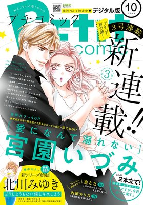 未熟な私を赤くして ネタバレ 感想 内田カリス ゆなきゅの漫画評 ネタバレあらすじ感想f 3 スマフォ版