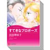 ハーレクインコミックス セット 2018年 vol.396 【電子貸本Renta!】 ハーレクインコミックス セット 2018年 vol.396 【電子貸本Renta!】