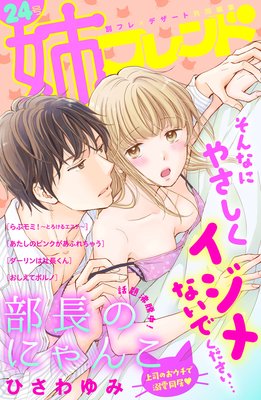 今日から 君をシェアします 11話 ネタバレ 感想 ふかさわ映 ゆなきゅの漫画評 ネタバレあらすじ感想f 3 スマフォ版