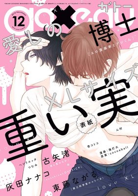 gateau （ガトー） 2018年12月号
