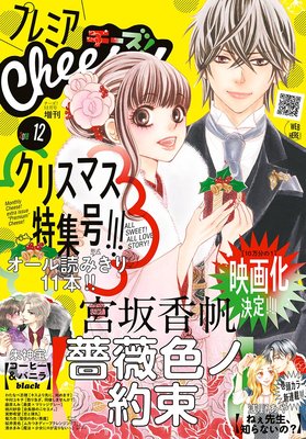 プレミアcheese 12月号 1冊分全作品紹介18 ネタバレ 感想 ゆなきゅの漫画評 ネタバレあらすじ感想f 3 スマフォ版