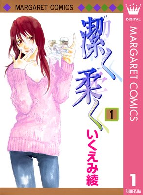 潔く柔く きよくやわく 最終回後の番外編 ネタバレ 感想 いくえみ綾 ゆなきゅの漫画評 ネタバレあらすじ感想f 3 スマフォ版