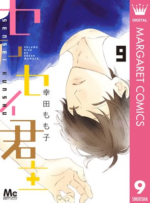 センセイ君主第9巻 第31話 ネタバレ 感想 ゆなきゅの漫画評 ネタバレあらすじ感想f 3 スマフォ版