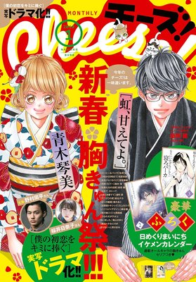 僕の初恋をキミに捧ぐ実写ドラマ化決定 虹 甘えてよ 5巻17話 ネタバレ 感想 青木琴美 ゆなきゅの漫画評 ネタバレ あらすじ感想f 3 スマフォ版