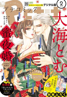 蜜夜婚 8巻 最新 38話 ネタバレ 感想 黄泉の果実 大海とむ ゆなきゅの漫画評 ネタバレあらすじ感想f 3 スマフォ版