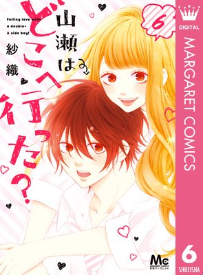 ゆなきゅの漫画評 ネタバレあらすじ感想f 3 山瀬はどこへ行った 2巻6話 ネタバレ 感想 紗織