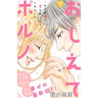 ハツ ハル 12巻 48話 ネタバレ 感想 発売日 お気に入り少女漫画の感想まとめ