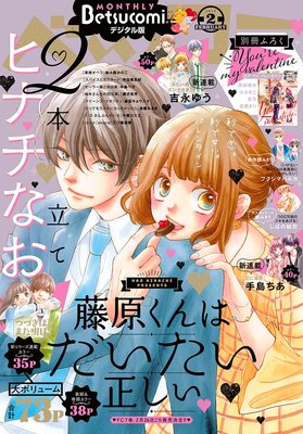 藤原くんはだいたい正しい 8巻 最新 36話 ネタバレ 感想 遂に ヒナチなお ゆなきゅの漫画評 ネタバレあらすじ感想f 3 スマフォ版