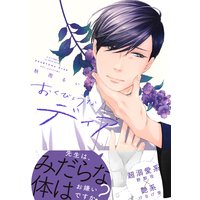おくびょうなディア【電子限定おまけマンガ4P付】